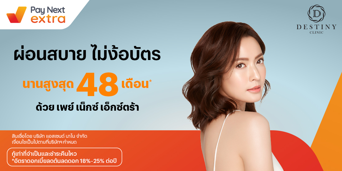 โปรโมชันทรูมันนี่