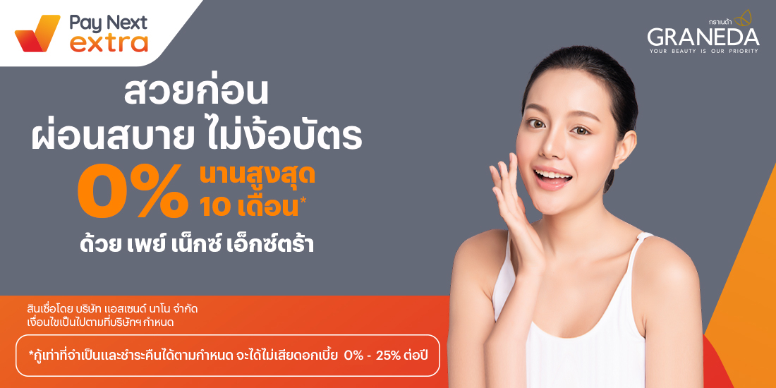 โปรโมชันทรูมันนี่