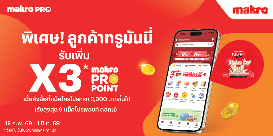 โปรโมชันทรูมันนี่