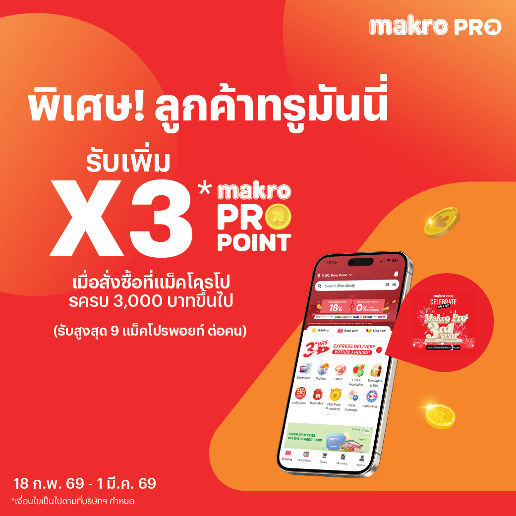 โปรโมชันทรูมันนี่