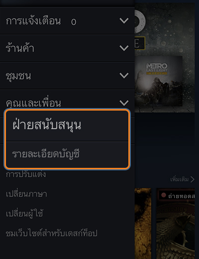 2. คลิก <b>รายละเอียดบัญชี</b>