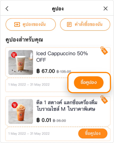 3. เลือกซื้อคูปองที่ต้องการ 