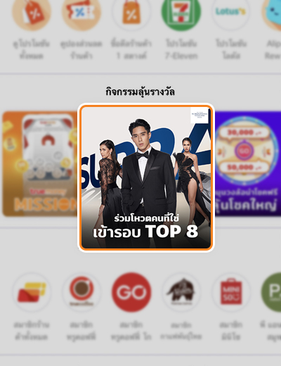 1. คลิก Banner <b>กิจกรรมโหวต</b><br>ในหมวด <b>กิจกรรมลุ้นรางวัล</b>