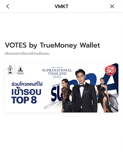 2. <b>คลิก Banner</b> เพื่อเข้าสู่หน้าโหวต 