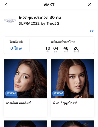 3. <b>เลือกผู้เข้าประกวด</b> ที่ต้องการโหวต