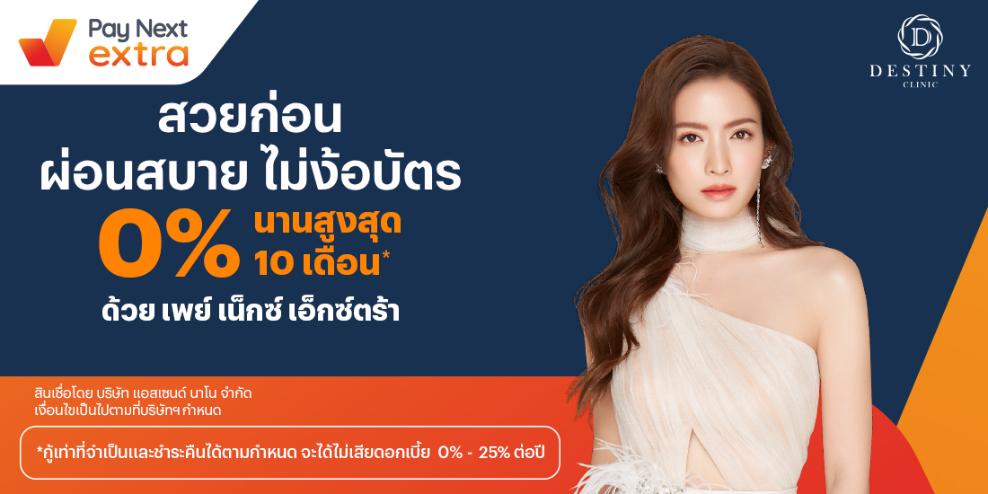 โปรโมชันทรูมันนี่