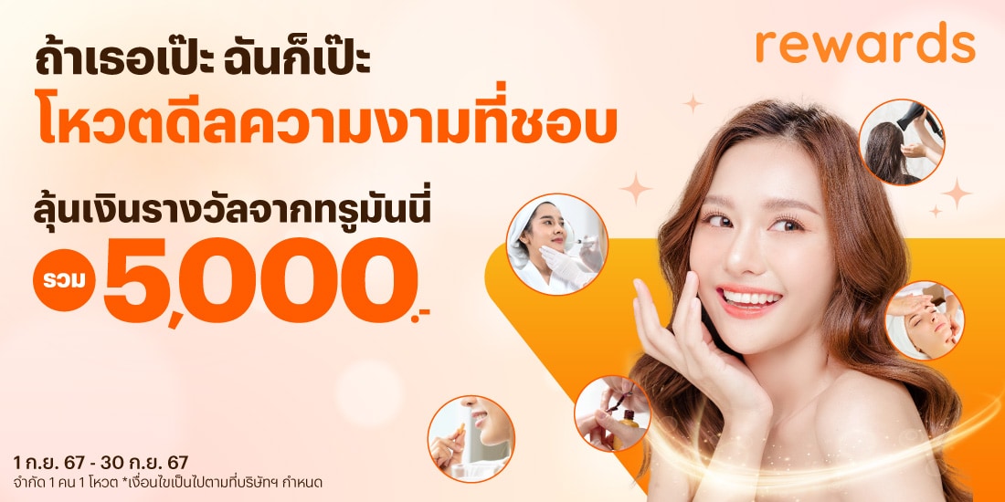 โปรโมชันทรูมันนี่