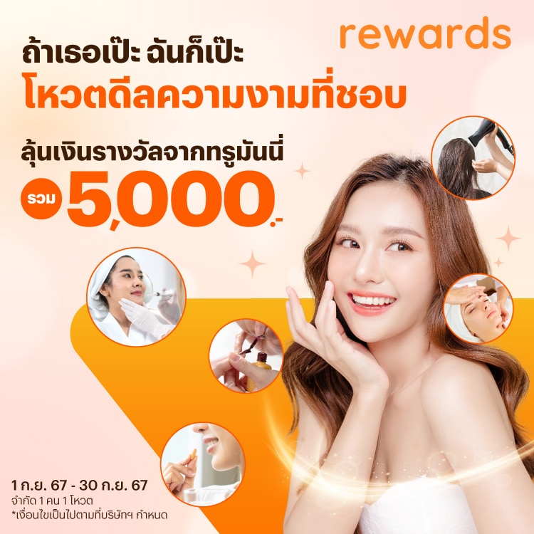 โปรโมชันทรูมันนี่