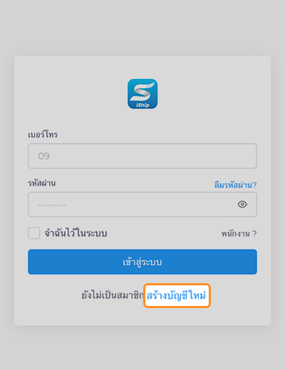 1. กดเลือก <b>สร้างบัญชีใหม่</b>