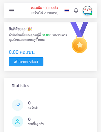 3. ลงทะเบียนสำเร็จ