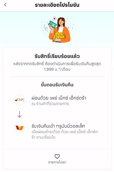 3. ยืนยัน <b>ลงทะเบียนสำเร็จ</b>