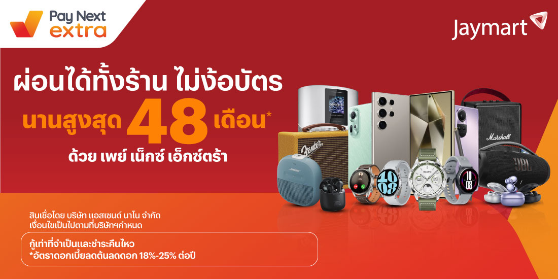 โปรโมชันทรูมันนี่