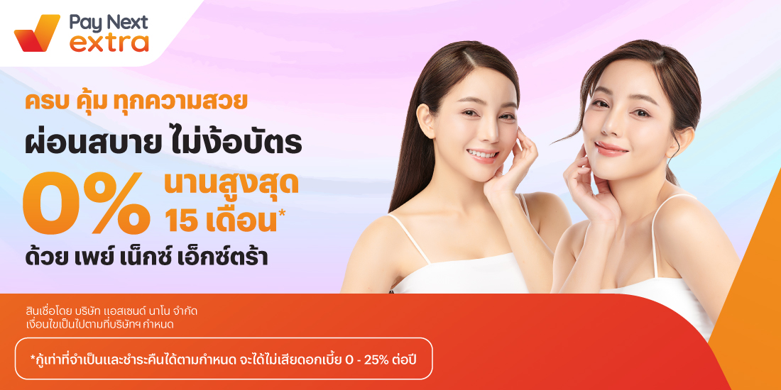 โปรโมชันทรูมันนี่