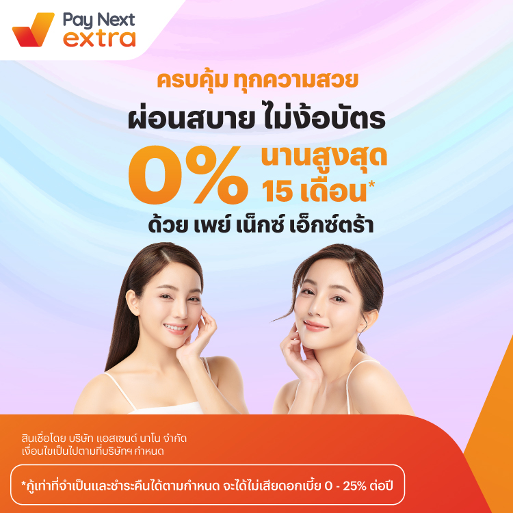 โปรโมชันทรูมันนี่