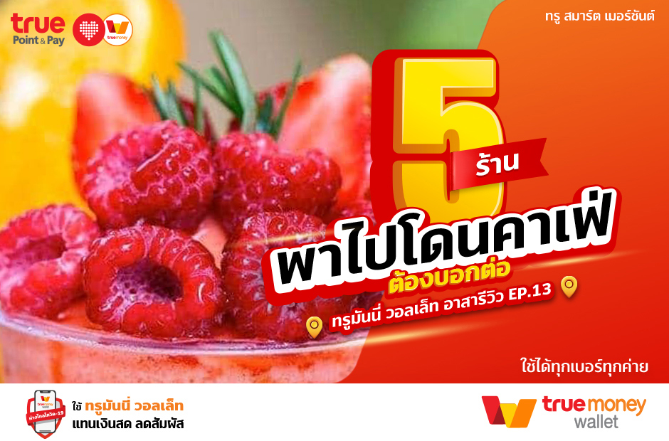 ร้านบนอินสตราแกรม สายแฟชั่น - TrueMoney Wallet