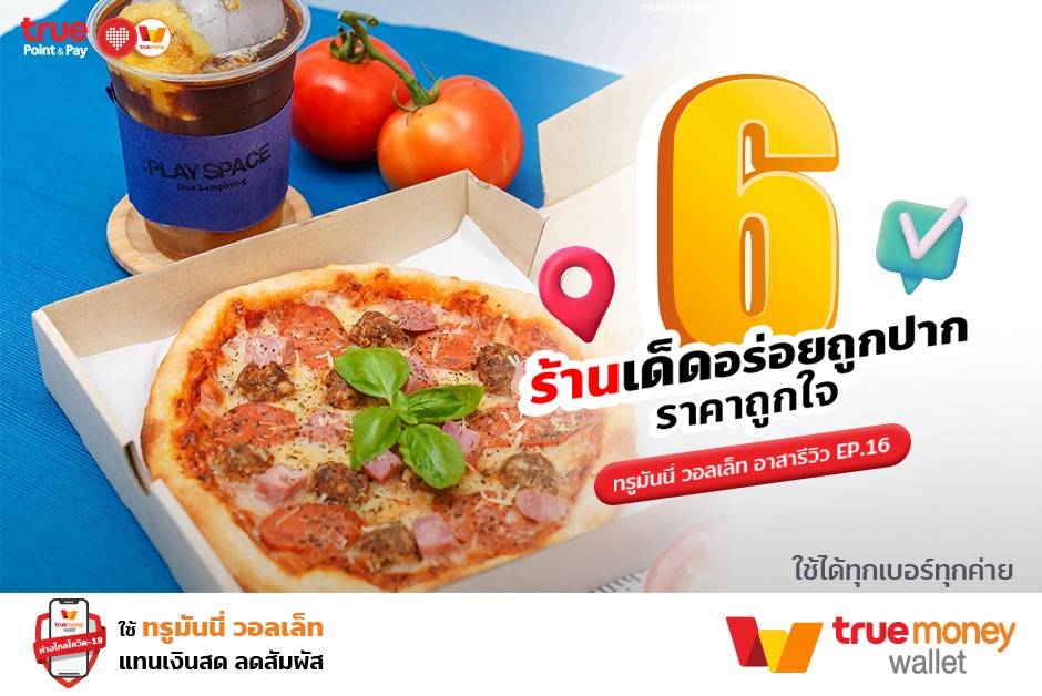 ร้านบนอินสตราแกรม สายแฟชั่น - TrueMoney Wallet