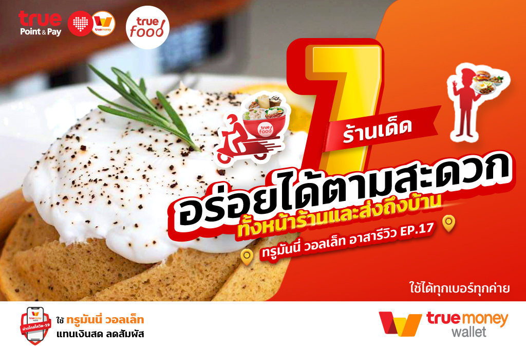 ร้านบนอินสตราแกรม สายแฟชั่น - TrueMoney Wallet