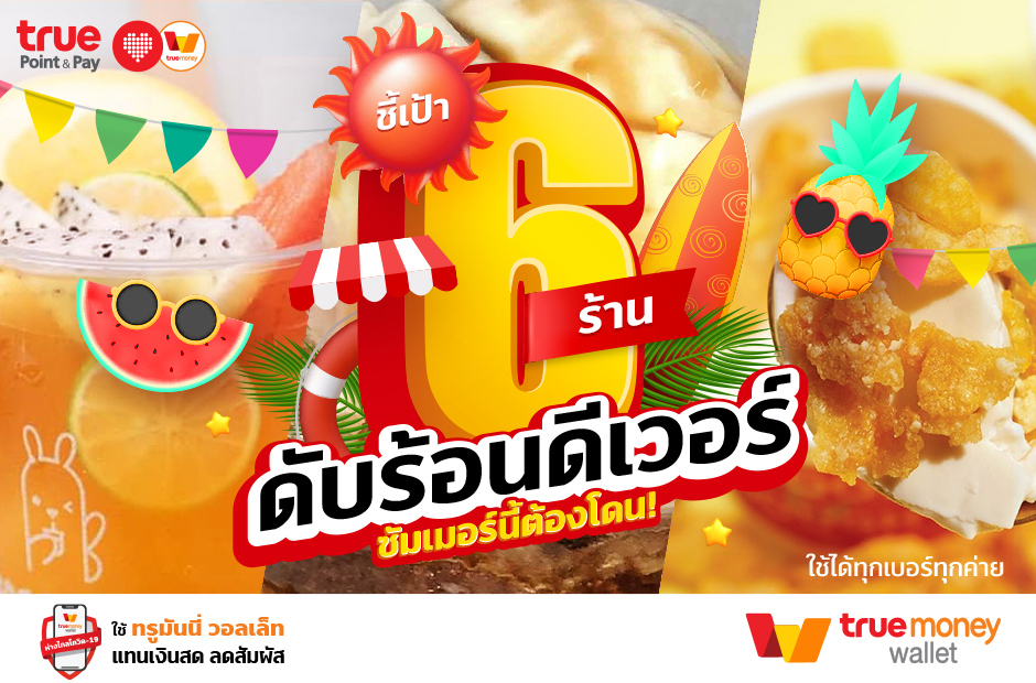 ร้านบนอินสตราแกรม สายแฟชั่น - TrueMoney Wallet