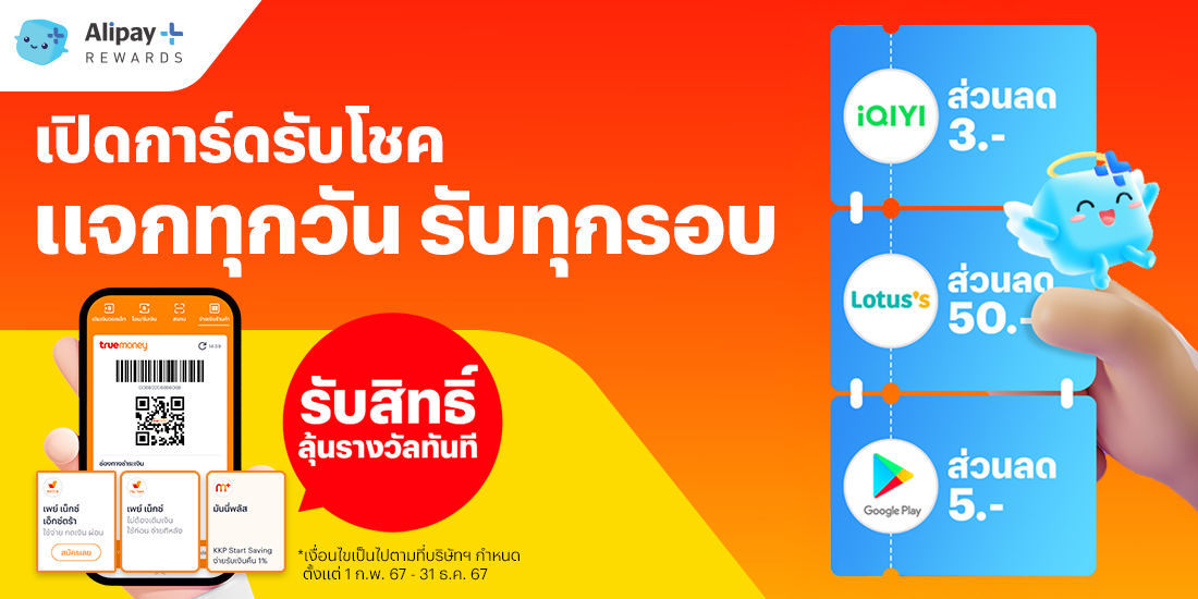 โปรโมชันทรูมันนี่