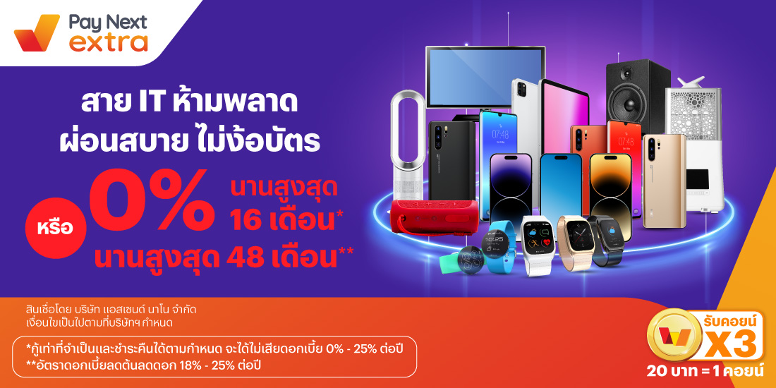 โปรโมชันทรูมันนี่