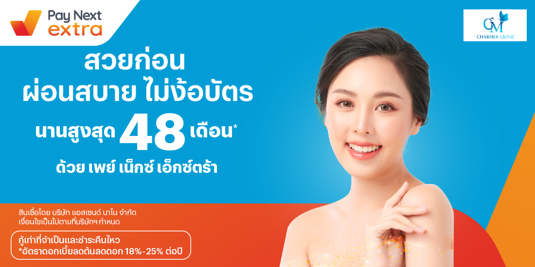 โปรโมชันทรูมันนี่