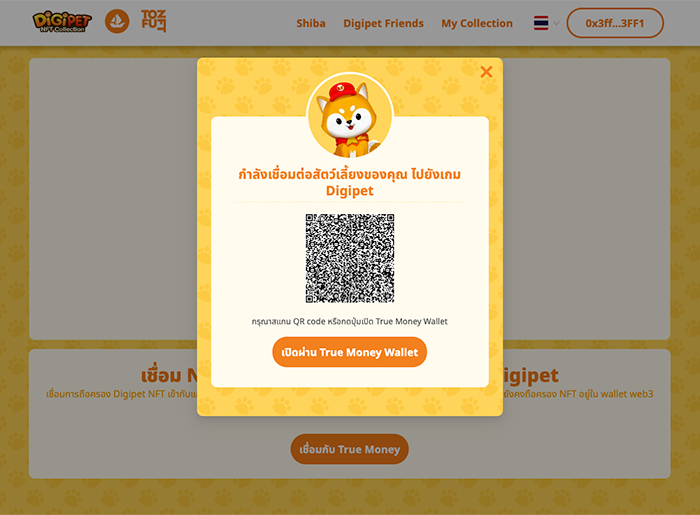 4. ระบบจะแสดง QR Code ให้ใช้มือถือสแกน<br>เพื่อไปยังเกม Digipet บนแอปทรูมันนี่ วอลเล็ท<br>ทั้งนี้จะแสดงรายละเอียดคอลเล็กชันของคุณทั้งหมด<br>และพร้อมรับสิทธิพิเศษมากมาย