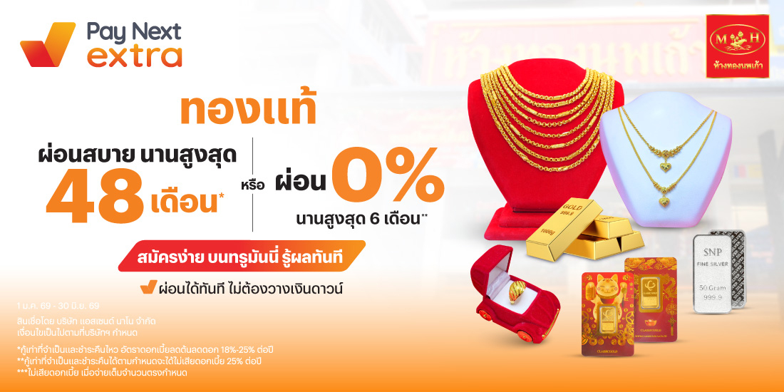 โปรโมชันทรูมันนี่