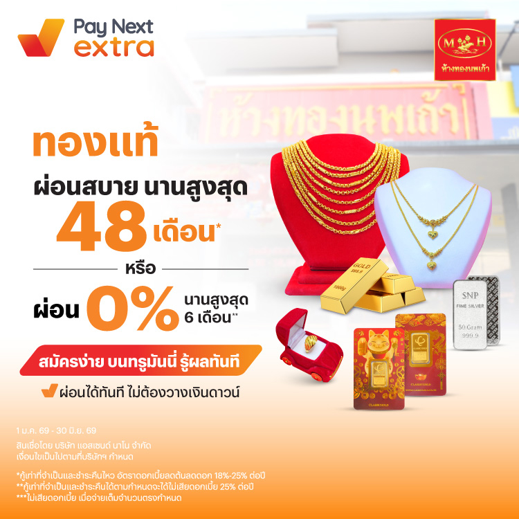 โปรโมชันทรูมันนี่