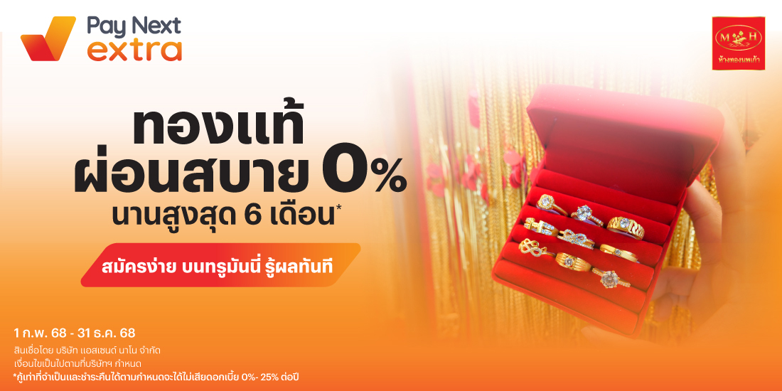 โปรโมชันทรูมันนี่