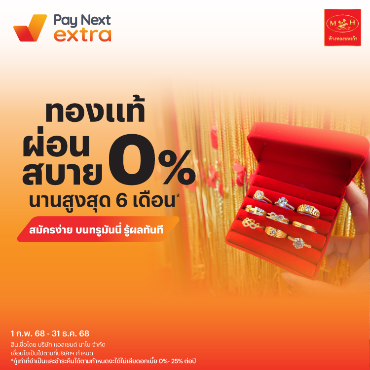 โปรโมชันทรูมันนี่