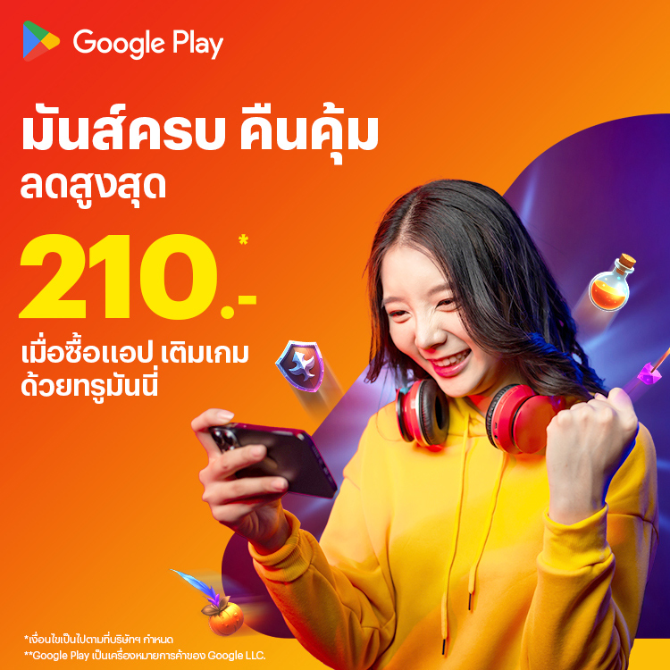 Google Playเมื่อซื้อแอป เติมเกม1 ส.ค. 68 - 31 ส.ค. 68 โปรโมชันทรูมันนี่
