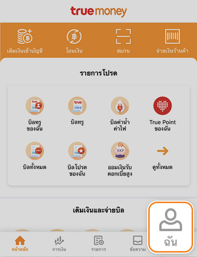 2. คลิกที่ <b>ฉัน</b>