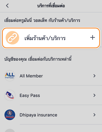 4. คลิก <b>เพิ่มร้านค้า/บริการ</b>