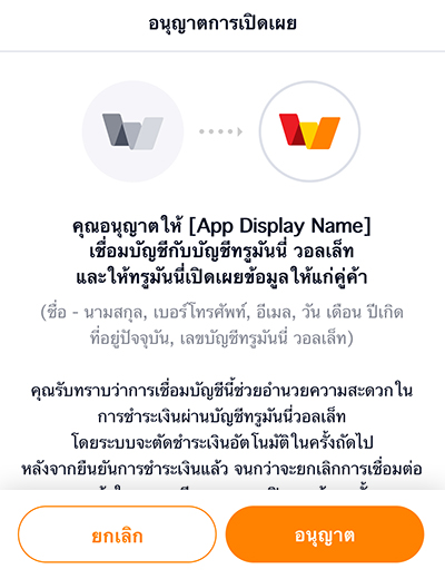 6. คลิก <b>อนุญาต</b>