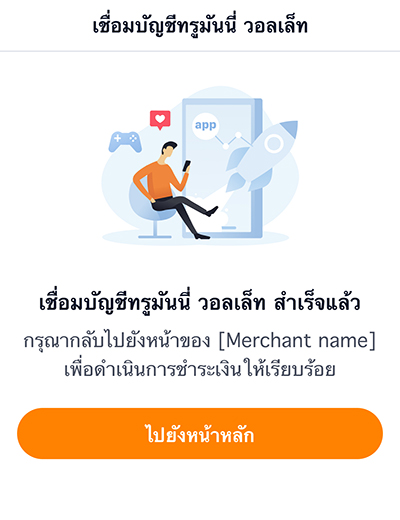 7. เชื่อมต่อสำเร็จ