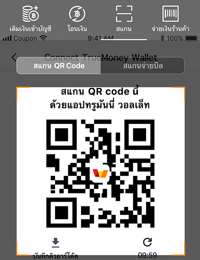 3. <b>สแกน QR Code</b> ที่หน้าจอ