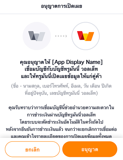 4. คลิก <b>อนุญาต</b>