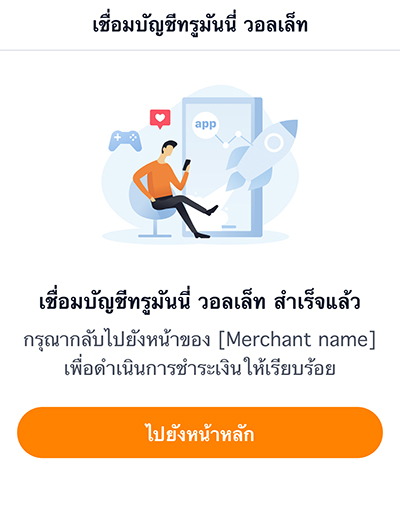 5. เชื่อมต่อสำเร็จ