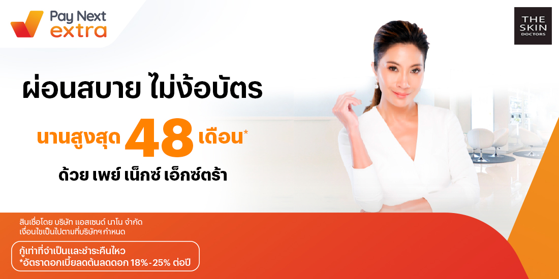 โปรโมชันทรูมันนี่