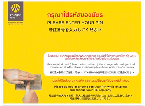 1. สอดบัตร ATM และใส่รหัส