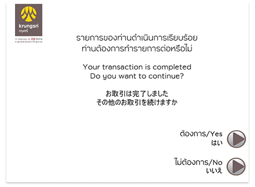 10. <b>เสร็จสิ้นการทำรายการ</b> บัญชีที่ผูกจะแสดง<br>บนแอพพลิเคชั่น พร้อมให้ทำรายการ ภายใน 5 นาที