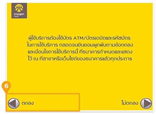 6. กดปุ่ม <b>ตกลง</b>