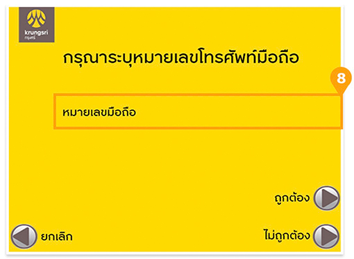 8. ระบุ <b>เบอร์มือถือ</b> ที่ลงทะเบียนไว้กับ ทรูมันนี่ วอลเล็ท