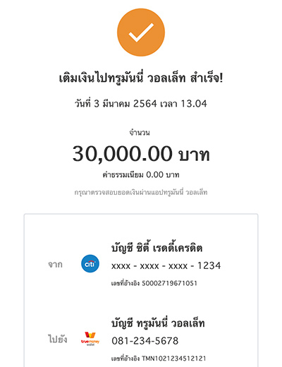 8. ทำรายการเติมเงินด้วยบัตรกดเงินสด<br>ซิตี้ เรดดี้เครดิต สำเร็จ