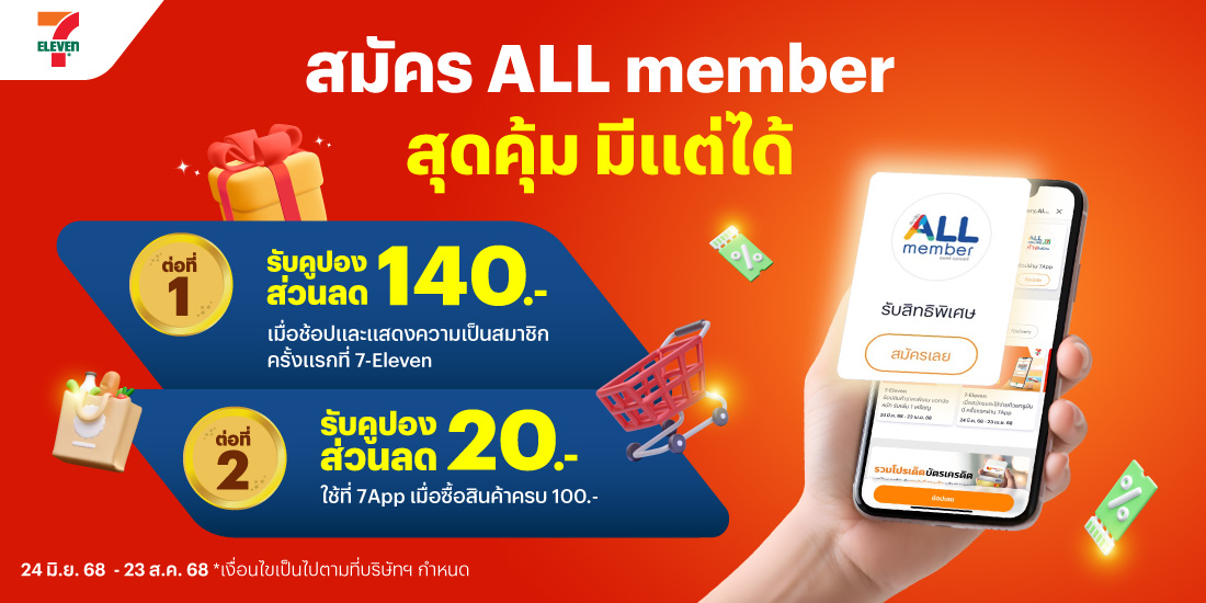 โปรโมชันทรูมันนี่