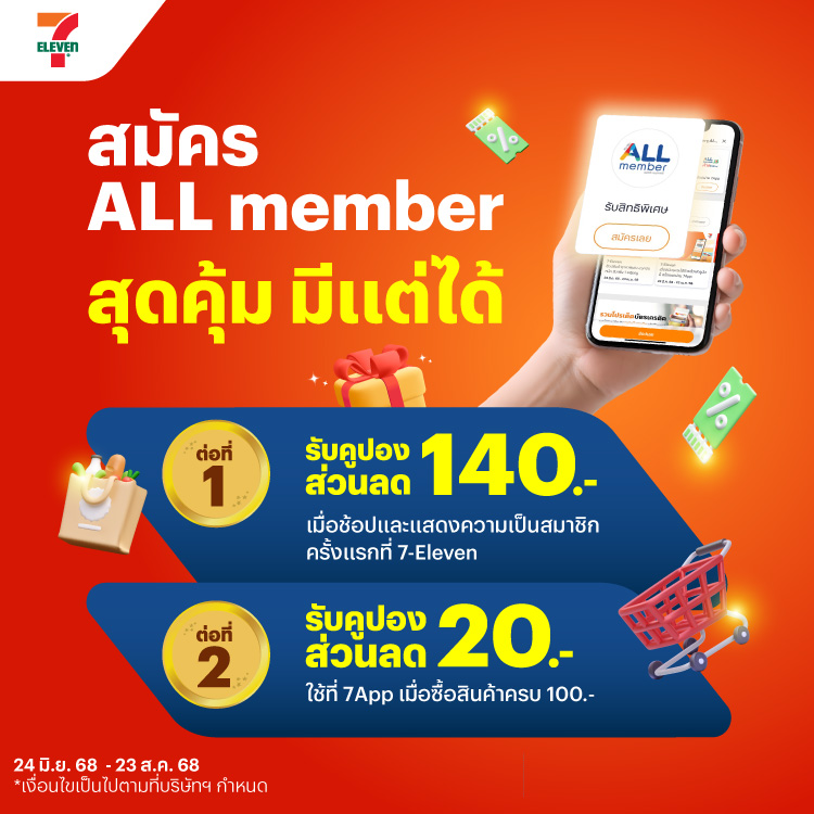 โปรโมชันทรูมันนี่