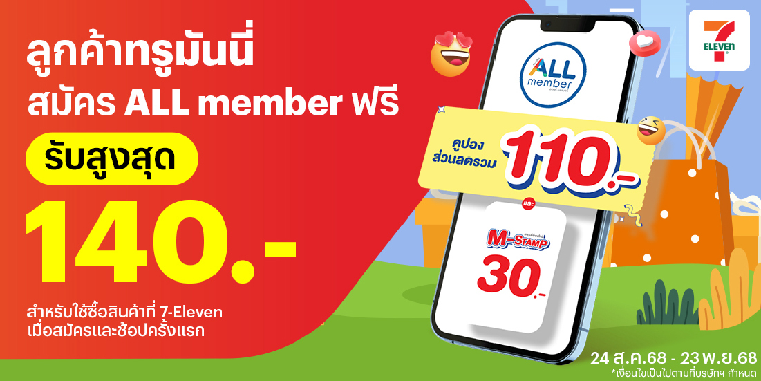 โปรโมชันทรูมันนี่