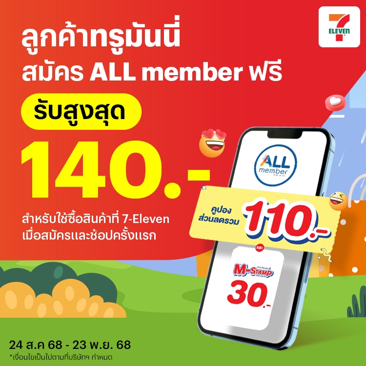 โปรโมชันทรูมันนี่