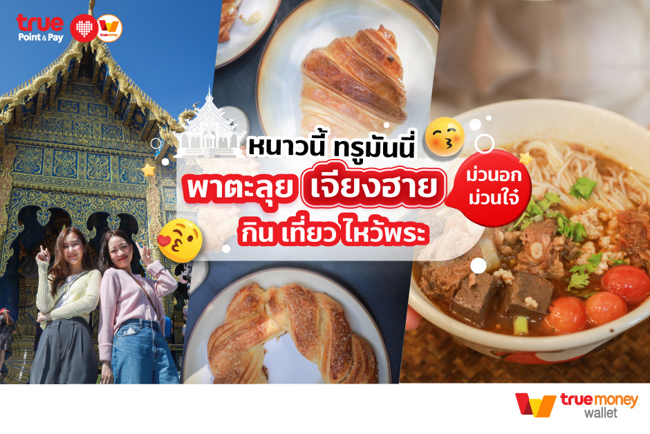 ร้านบนอินสตราแกรม สายแฟชั่น - TrueMoney Wallet