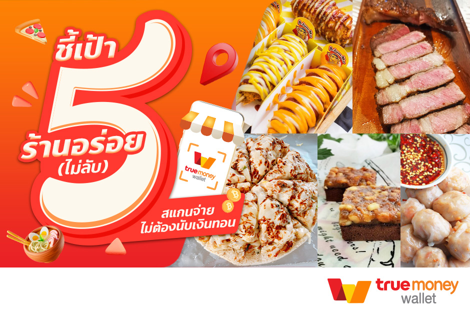 ร้านบนอินสตราแกรม สายแฟชั่น - TrueMoney Wallet